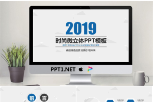 简洁时尚微立体PPT模板免费.pptx[共34张]