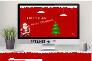 动态圣诞老人背景的圣诞节幻灯片模板.pptx[共3张]