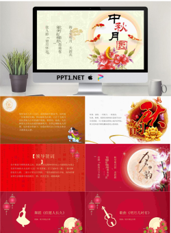 雅致花好月圆中秋节PPT模板.pptx[共11张]