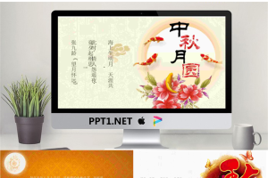 雅致花好月圆中秋节PPT模板.pptx[共11张]