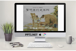 《雪地里的圣诞树》绘本故事PPT.pptx[共20张]