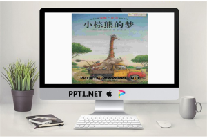《小棕熊的梦》绘本故事PPT.ppt[共29张]