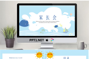 幼儿园小学主题家长会课件10.pptx[共19张]