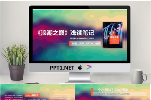 《浪潮之巅》市场分析PPT模板.pptx[共34张]
