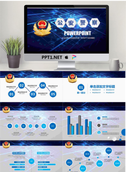 蓝色微立体公安警察局PPT模板.pptx[共27张]