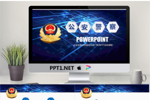 蓝色微立体公安警察局PPT模板.pptx[共27张]