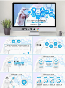 蓝色医生述职报告工作总结PPT模板.pptx[共27张]