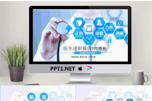 蓝色医生述职报告工作总结PPT模板.pptx[共27张]