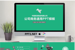 绿色极简公司简介PPT模板.pptx[共27张]