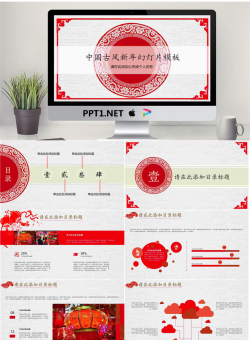 红色古风图案背景的新年PPT模板.pptx[共24张]