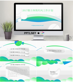 绿色淡雅曲线背景工作汇报PPT模板.pptx[共5张]