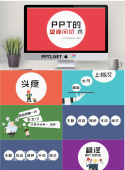 PPT设计教程：幻灯片设计师的望闻问切.pptx[共23张]
