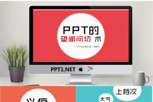 PPT设计教程：幻灯片设计师的望闻问切.pptx[共23张]