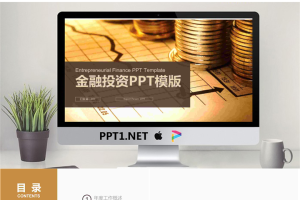 数据图表与硬币背景的金融投资PPT模板.pptx[共21张]
