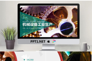 金属齿轮背景的机械行业PPT模板.pptx[共22张]