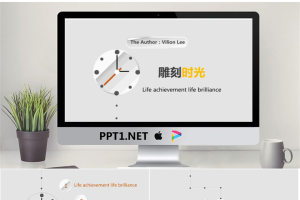 简洁微立体钟表背景PPT模板免费.pptx[共19张]