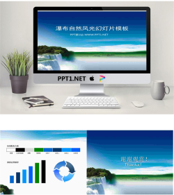 蓝天白云瀑布背景的自然风光幻灯片模板.ppt[共3张]