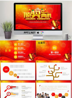 礼花奖杯背景的颁奖典礼PPT模板.pptx[共27张]