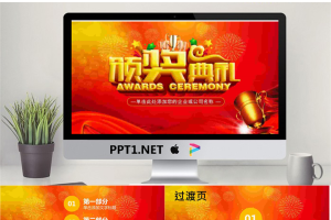礼花奖杯背景的颁奖典礼PPT模板.pptx[共27张]