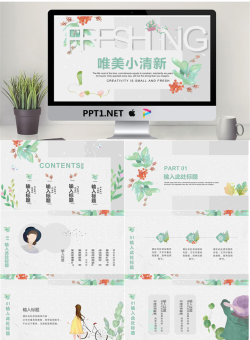 唯美小清新风格的水彩手绘PPT模板.pptx[共25张]