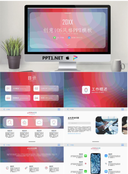 蓝红渐变背景的iOS风格PPT模板.pptx[共24张]