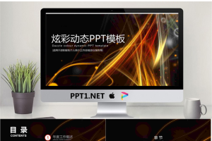 黑色炫彩线条背景工作汇报PPT模板.pptx[共22张]