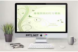 淡雅绿色藤蔓背景的艺术卡通幻灯片模板.ppt[共6张]
