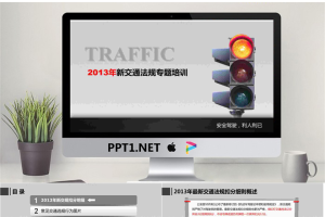 2013年新交通法规专题培训PPT.pptx[共77张]