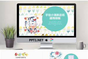 卡通可爱通用幼儿教育PPT模板33【动态】.pptx[共18张]