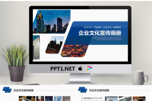 蓝色公司宣传企业画册PPT模板.pptx[共20张]