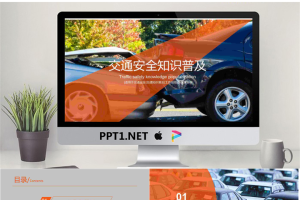 交通安全知识普及讲座PPT课件模板.pptx[共26张]