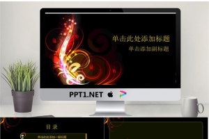 红色绚丽花纹背景PPT模板.ppt[共8张]