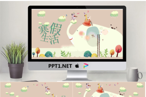 寒假生活漂亮卡通PPT模板.pptx[共26张]