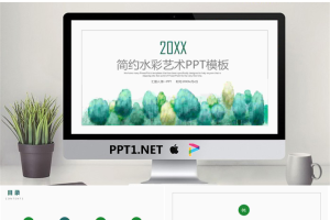 绿色简洁水彩树林艺术设计PPT模板.pptx[共24张]