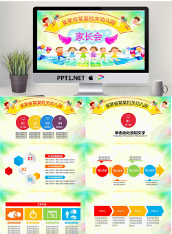 彩色卡通风格的幼儿园家长会PPT模板.pptx[共27张]