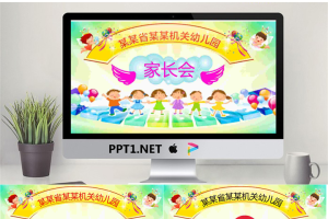 彩色卡通风格的幼儿园家长会PPT模板.pptx[共27张]