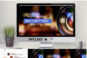 单反镜头背景的摄影大赛PPT模板.pptx[共27张]