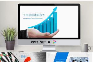 手捧蓝色上升趋势箭头的述职报告PPT模板.pptx[共26张]