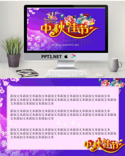 中秋佳节背景的中秋节PowerPoint模板.pptx[共2张]