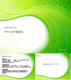 动感线条（绿）.ppt[共3张]