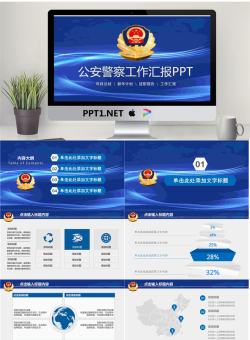 蓝色抽象背景公安警察工作汇报PPT模板.pptx[共27张]