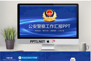 蓝色抽象背景公安警察工作汇报PPT模板.pptx[共27张]