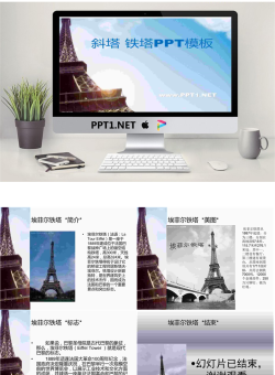 诶菲尔铁塔介绍PPT.ppt[共6张]