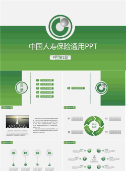 绿色微立体中国人寿保险公司PPT模版.pptx[共29张]