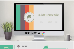 彩色线条背景的毕业论文答辩PPT模板.pptx[共28张]