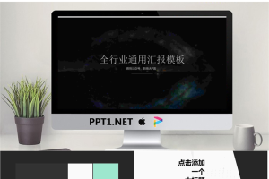 大气星空背景简洁商务幻灯片模板.pptx[共27张]