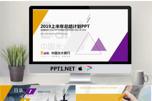 紫色光大银行年终工作总结PPT模板.pptx[共26张]