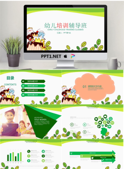 清新卡通儿童辅导PPT模板.pptx[共22张]