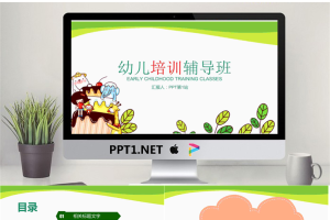 清新卡通儿童辅导PPT模板.pptx[共22张]