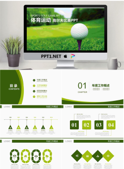 绿色清新高尔夫球场PPT模板.pptx[共26张]